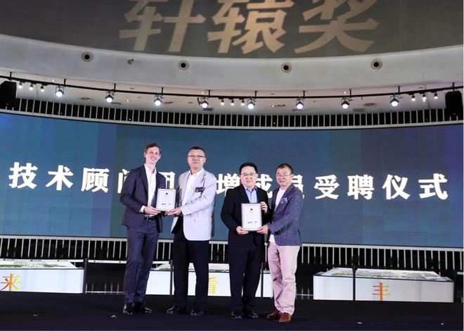 轩辕奖技术顾问团成员代表接受聘书