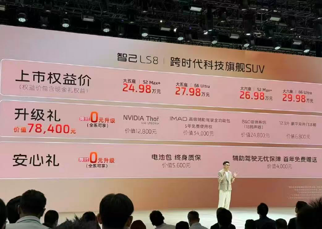2026北京车展：上汽智己LS8亮相车展