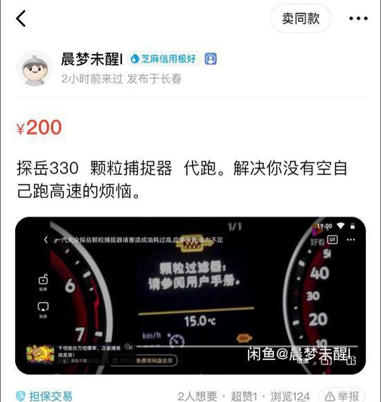 不影响行车安全的颗粒捕捉器堵塞 一汽-大众就可以不闻不问吗？