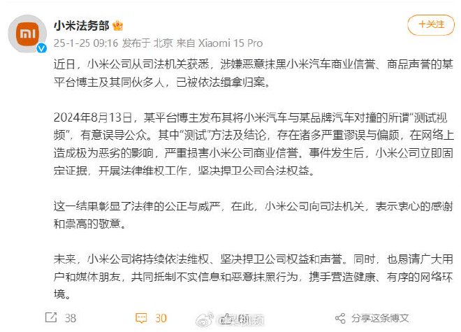 涉嫌恶意抹黑小米汽车博主被抓