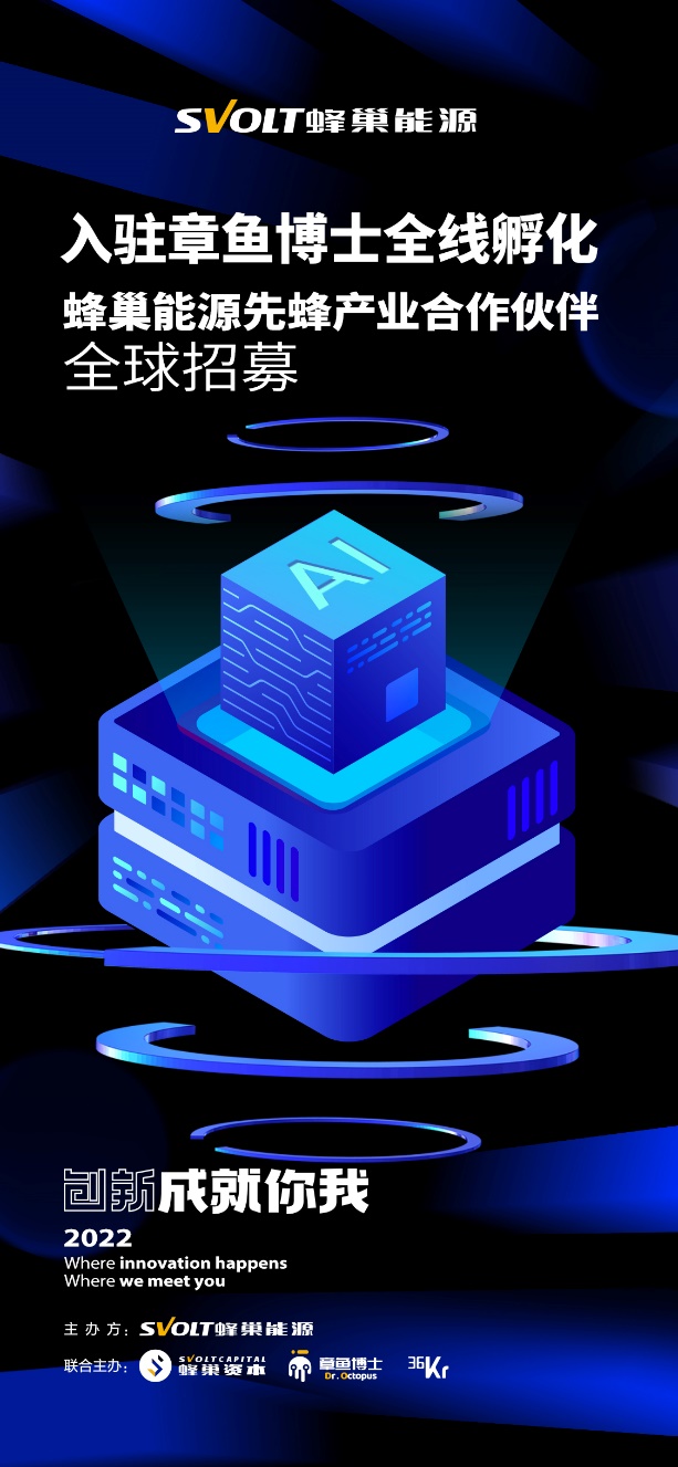 引领锂电智造升级 蜂巢能源先蜂产业合作伙伴全球招募即将启动