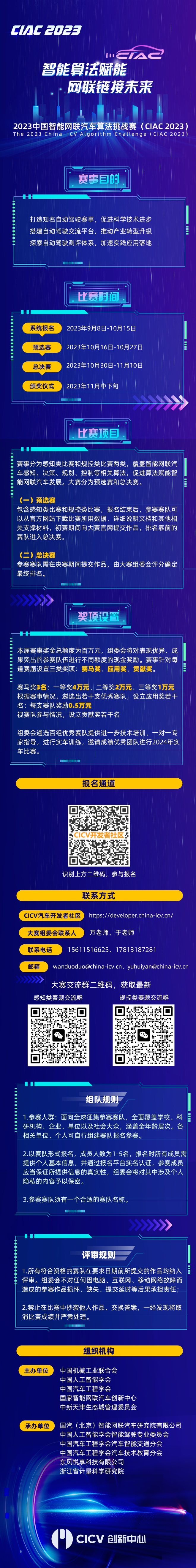2023中国智能网联汽车算挑战赛（CIAC）报名火热进行中