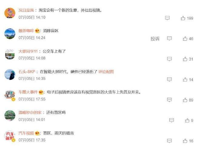 车圈热搜 电子后视镜前景看好 F1中国站将回归