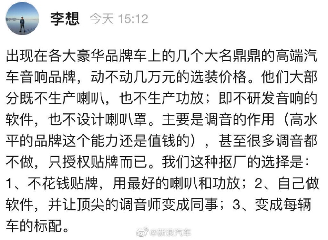 车圈热搜 特斯拉6月销量第一 高级音响全靠贴牌