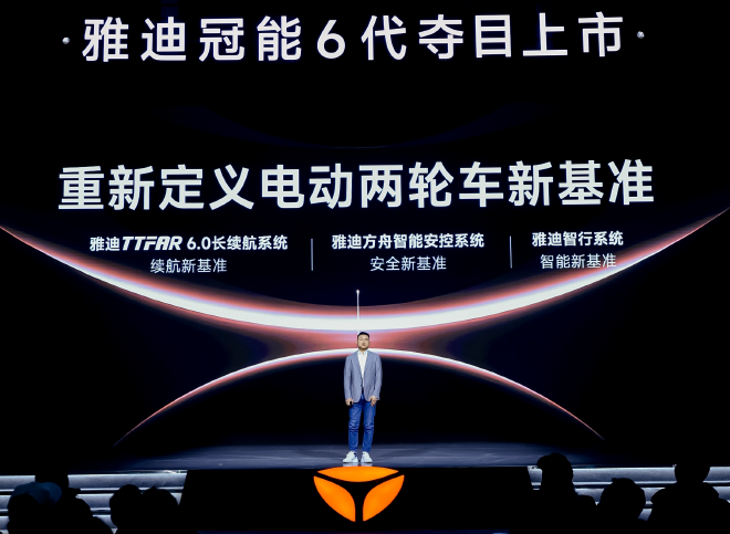 雅迪冠能6代聚光而来！以科技创新为底座，全面迭代夺目上市