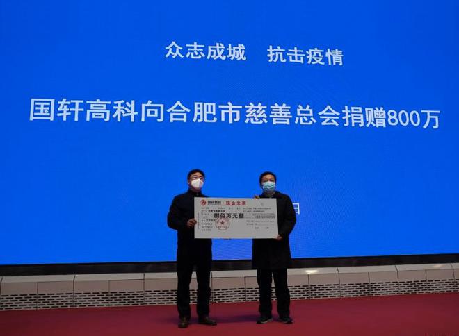 支援疫情防控 国轩高科捐赠800万元