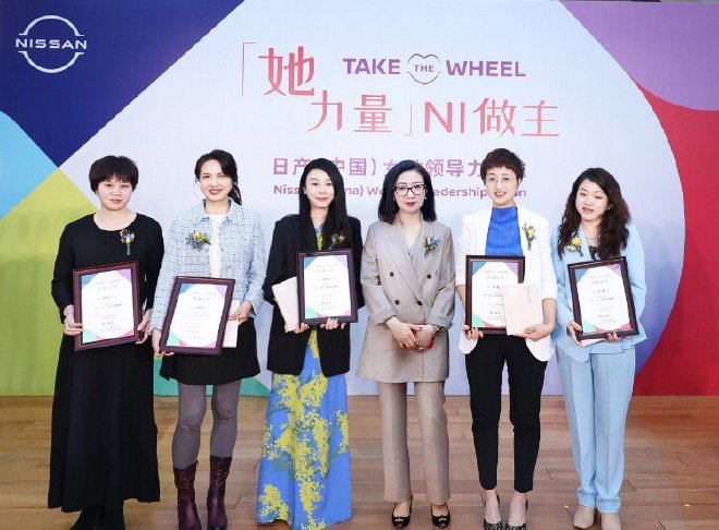 日产（中国）女性发展荣誉导师（左起：葛帮宁、诸葛越、高琨、左丽萍、陈瑶、张蕾）