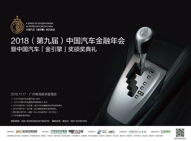 2018中国汽车金融年会11月17日广州举行