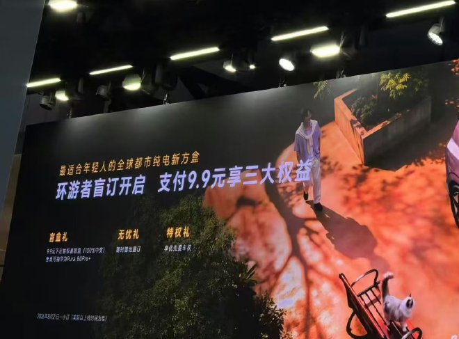 2026成都车展：捷途环游者开启盲订/旅行者7开启小定