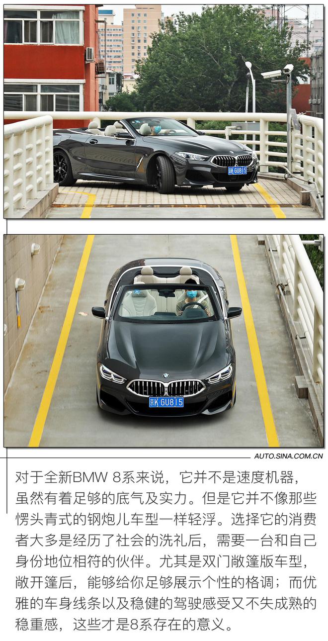 双面性格造就双面人生 试驾全新BMW 8系敞篷轿跑车