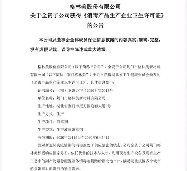 电池回收能产生84消毒原液 动力电池企业“兼职”生产消毒液捐赠湖北疫区