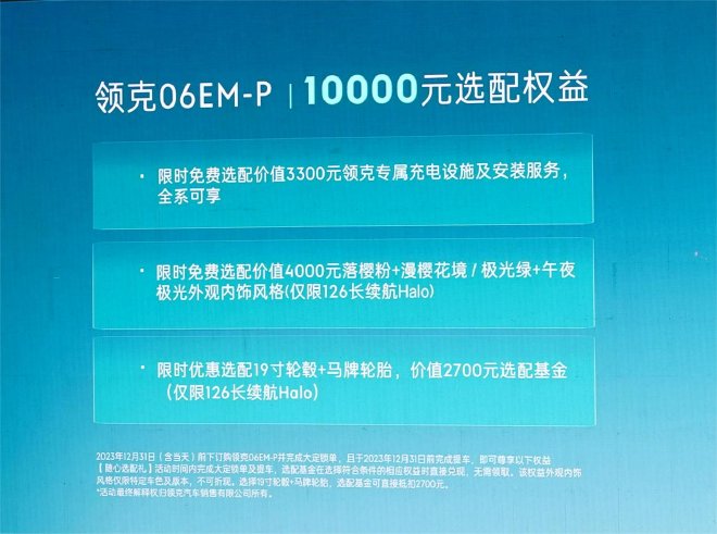 试驾领克06 EM-P，有颜有料，售价13.68万起