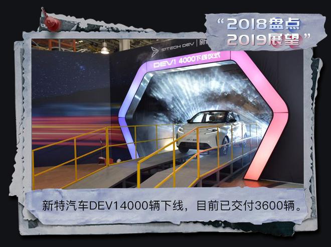 新浪汽车2018盘点 2019展望：造车新势力迎“秋收”