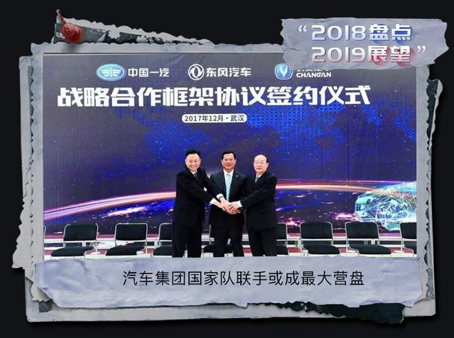 2018车企人事图鉴：铁打的营盘 撒豆成兵