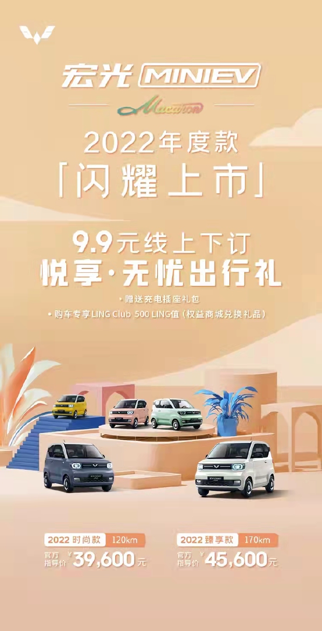 2022款宏光MINIEV上市 售价3.48-5.06万元
