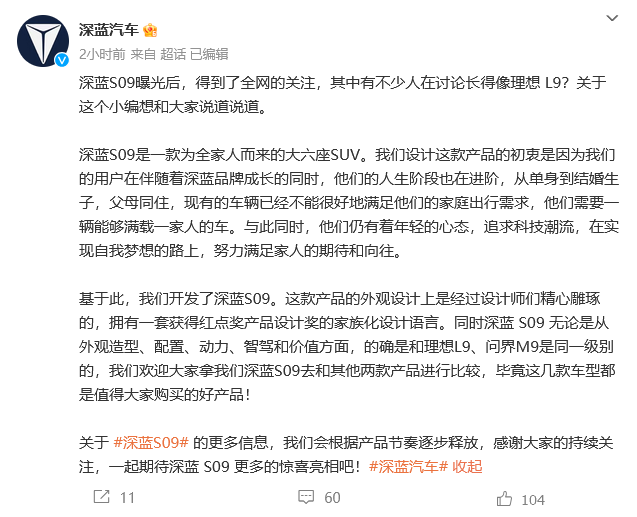 欢迎产品比较 深蓝汽车回应S09外观抄袭理想L9
