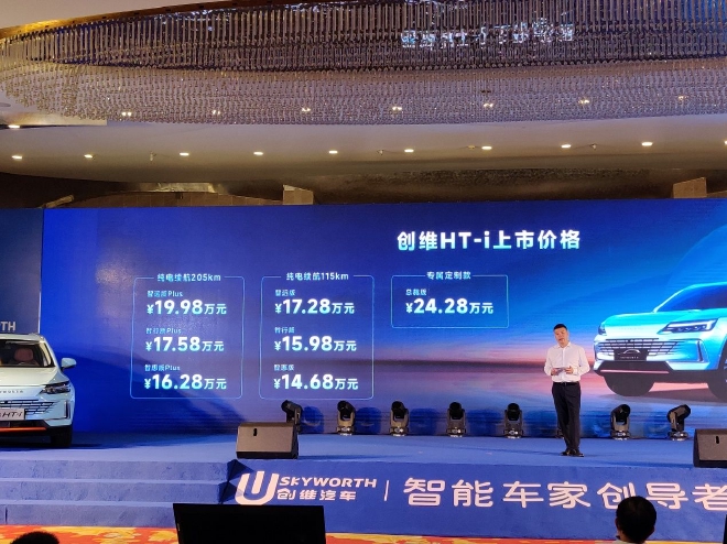 创维HT-i正式上市 售价14.68-24.28万元