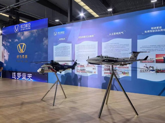 成功集团航空业务