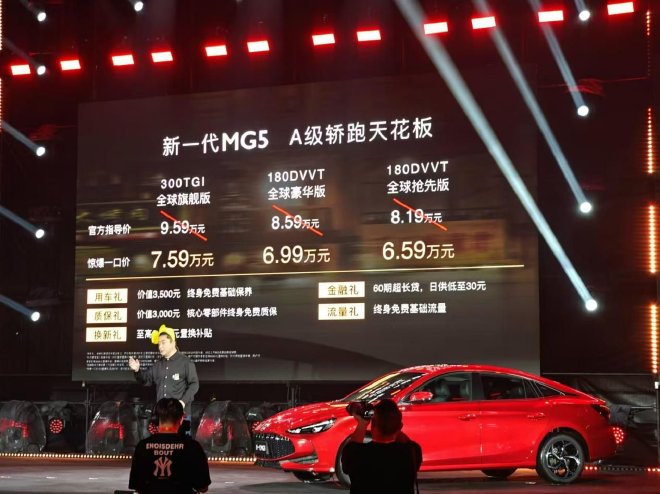 售8.19-9.59万 新一代MG5正式上市