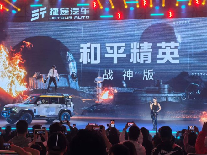 售价23.99万元 捷途旅行者和平精英战神版正式上市