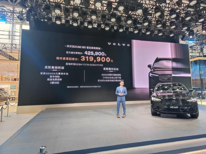 2024广州车展：沃尔沃XC60 B5智远极夜黑版正式上市