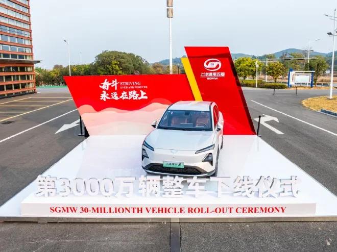 上汽通用五菱迎来新里程碑 第3000万辆整车正式下线