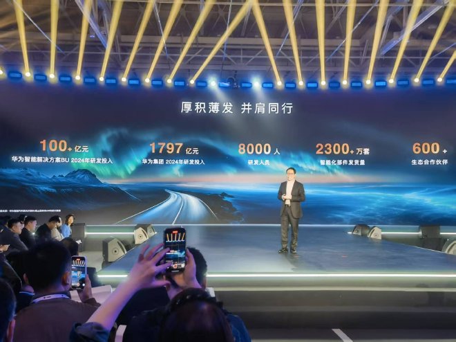 2025上海车展：华为发布乾崑智驾ADS 4与鸿蒙座舱HarmonySpace 5