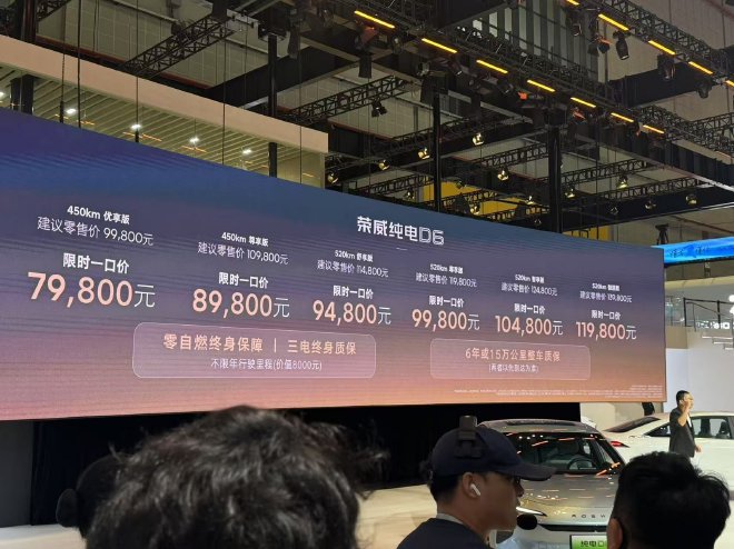 2025上海车展：上汽荣威 D6限时7.98万起