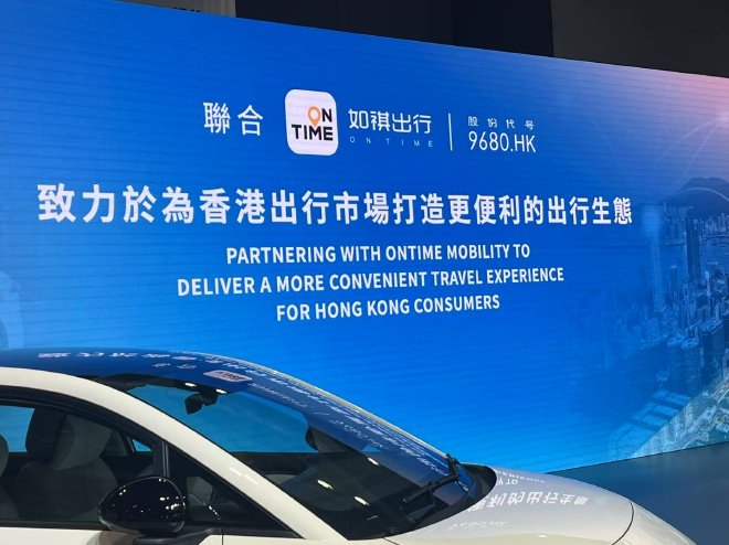 2025香港车展 广汽发布香港市场计划