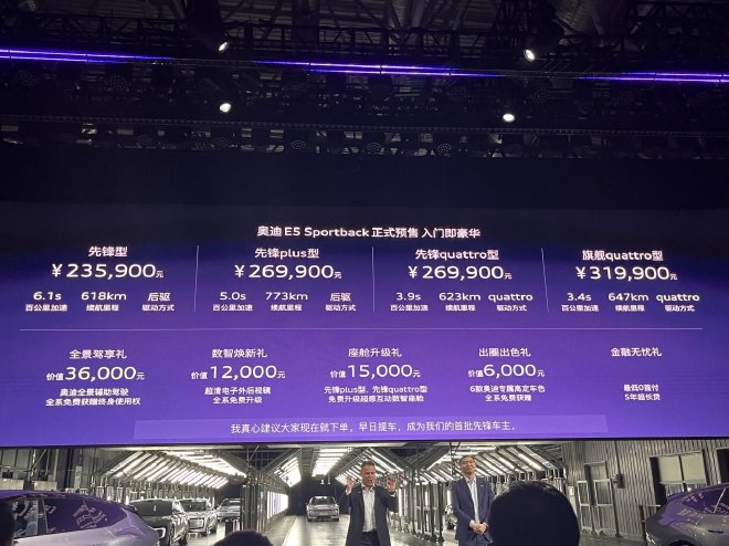 限时价23.59万起：奥迪E5 Sportback正式开启预售