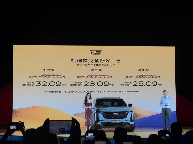 2025成都车展：凯迪拉克全新XT5限时22.99万起