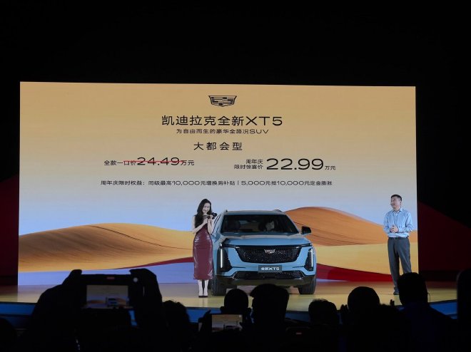 2025成都车展：凯迪拉克全新XT5限时22.99万起