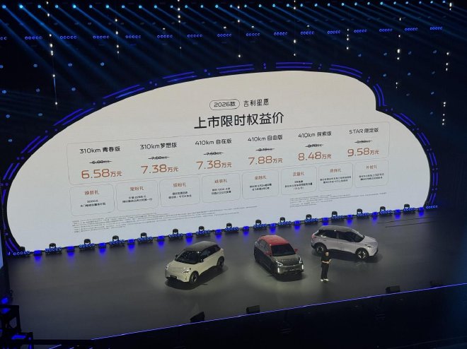 6.58万元起售 2026款吉利星愿上市