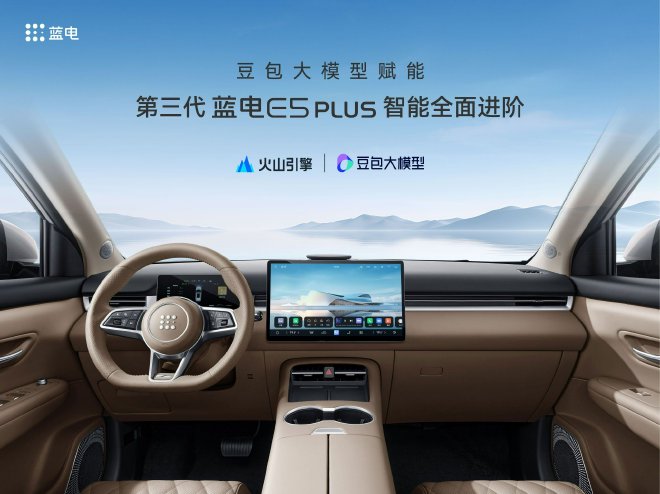 限时厂家置换价11.98万元 第三代蓝电E5 PLUS开启预售