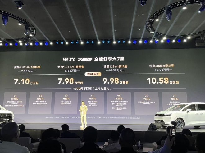 起售价7.3万元：星光730正式上市