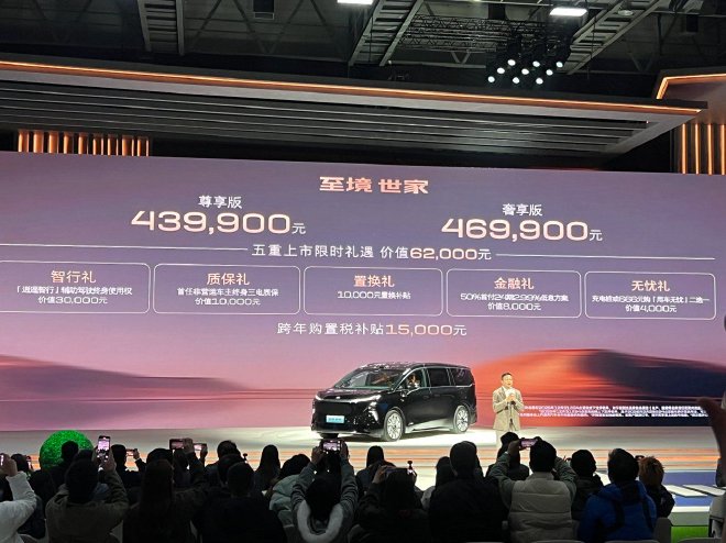 售价43.99/46.99万元 至境世家正式上市