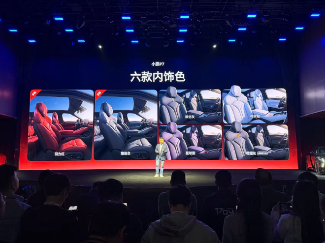 小鹏P7新增Max与Ultra SE版 新增三颜色20.38万元起售