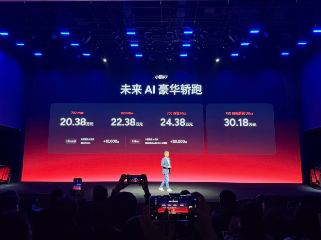 小鹏P7新增Max与Ultra SE版 新增三颜色20.38万元起售