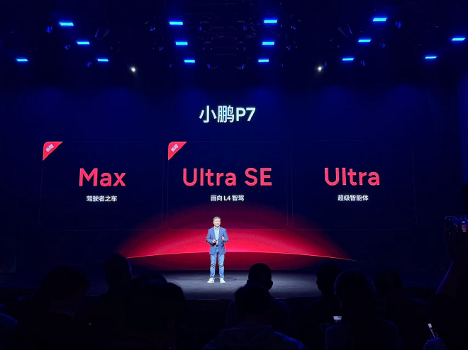 小鹏P7新增Max与Ultra SE版 新增三颜色20.38万元起售