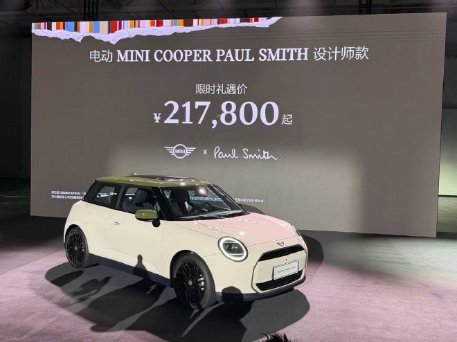 电动MINI COOPER PAUL SMITH版上市 售价21.78万元