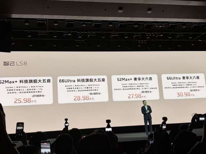 智己LS8预售价25.98万起 上市发布定档4月16日