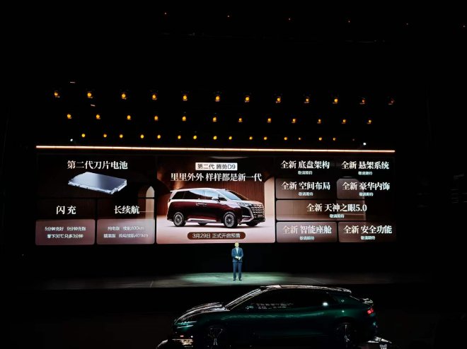 售价38.98-48.98万元 第二代腾势D9开启预售