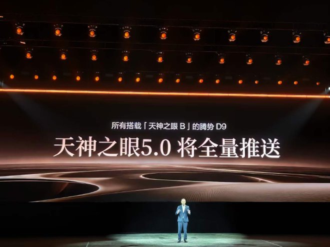 售价38.98-48.98万元 第二代腾势D9开启预售