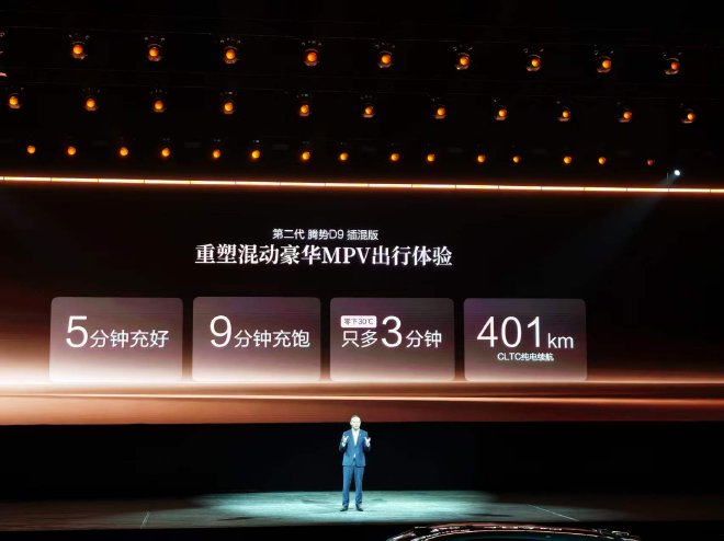 售价38.98-48.98万元 第二代腾势D9开启预售