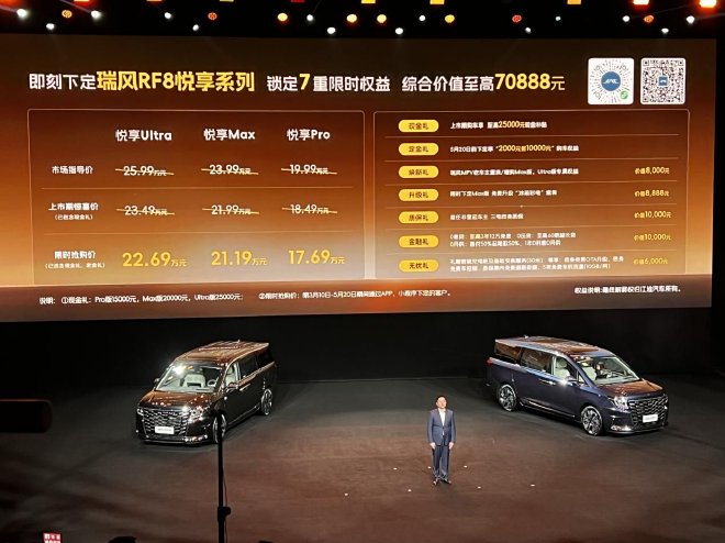 瑞风RF8享悦系列正式上市 限时抢购价17.69万-22.69万元