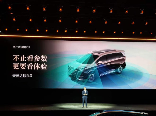 售价38.98-48.98万元 第二代腾势D9开启预售