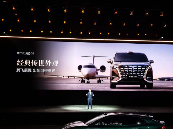 售价38.98-48.98万元 第二代腾势D9开启预售