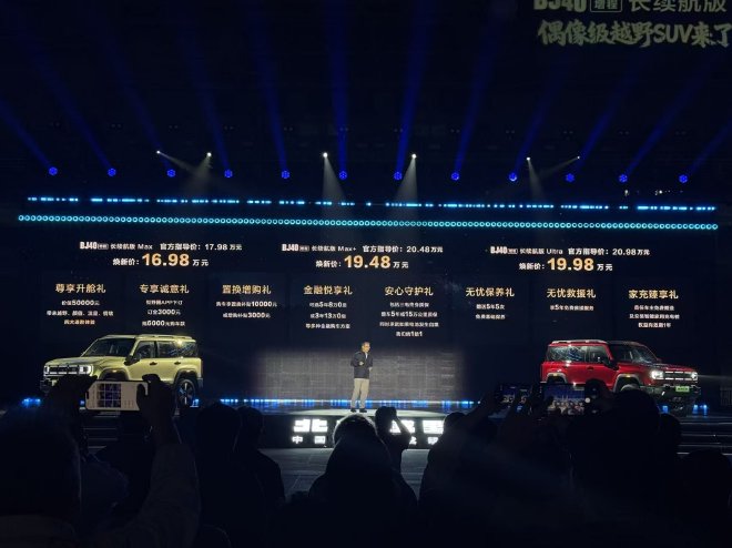 北京越野BJ40增程长续航版上市 官方指导价17.98-20.98万元