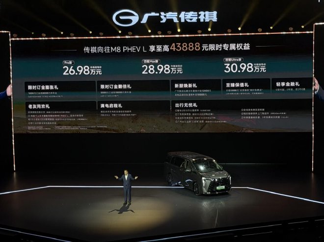 广汽传祺向往E8 PHEV/M8 PHEV L正式上市 定价16.84万元起