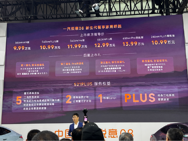 一汽悦意08正式上市 官方指导价9.99—13.99万元